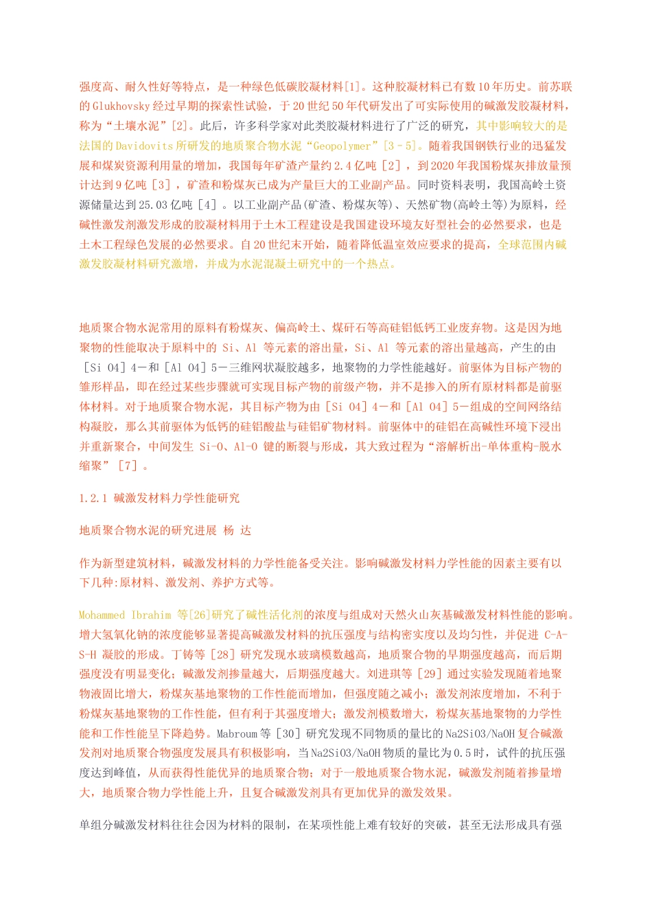 23年无图硕论非金属材料3万字标红cp43%-废弃玻璃对碱矿渣砂浆力学性能和耐久性能的影响研究.docx_第3页