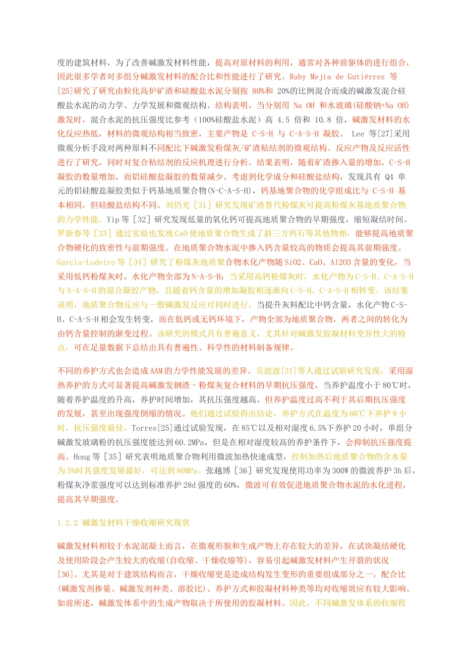 23年无图硕论非金属材料3万字标红cp43%-废弃玻璃对碱矿渣砂浆力学性能和耐久性能的影响研究.docx_第4页