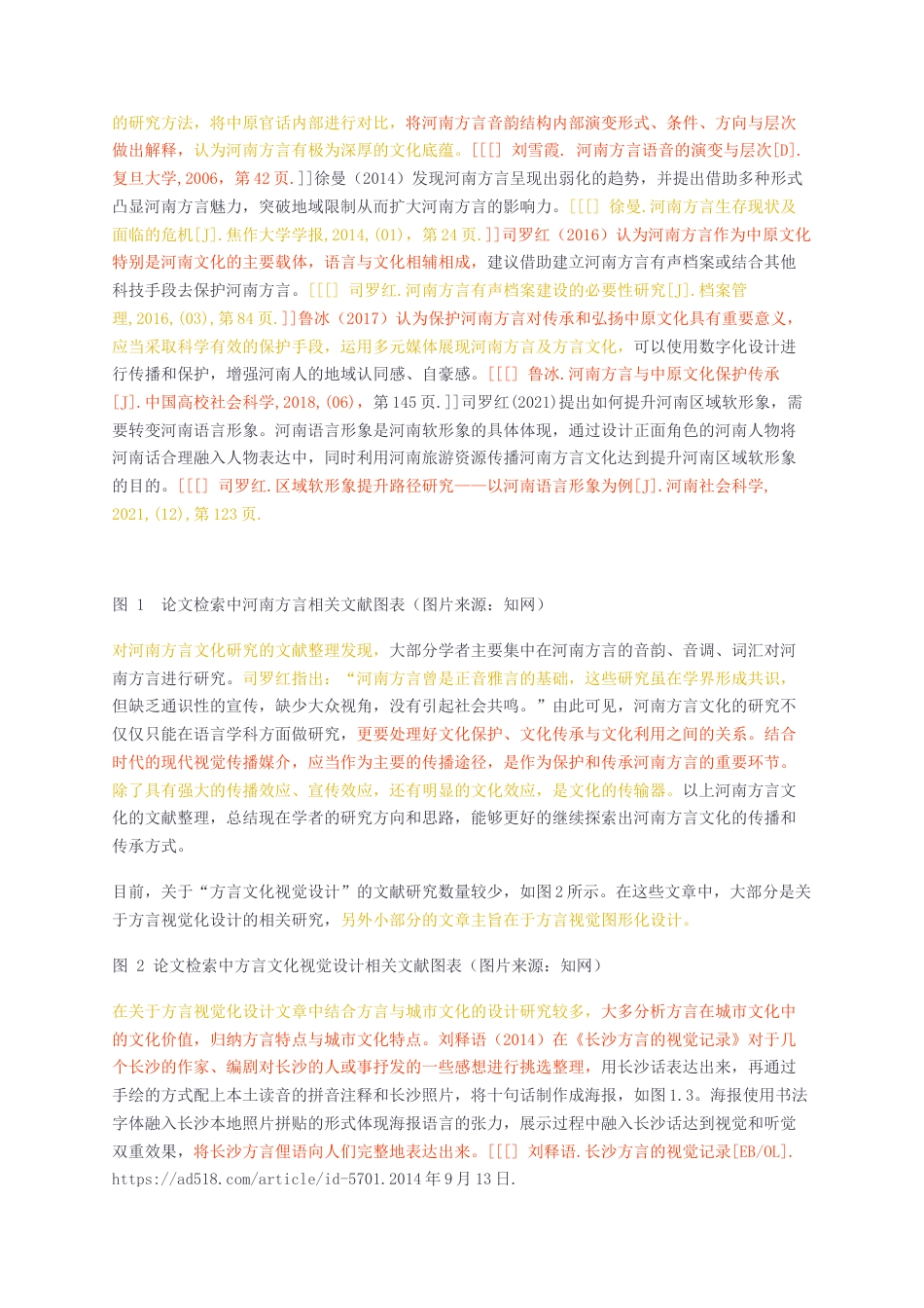 23年无图硕论3万字标红cp44%-豫音游记——符号学视阈下河南方言文化视觉设计应用研究.docx_第4页