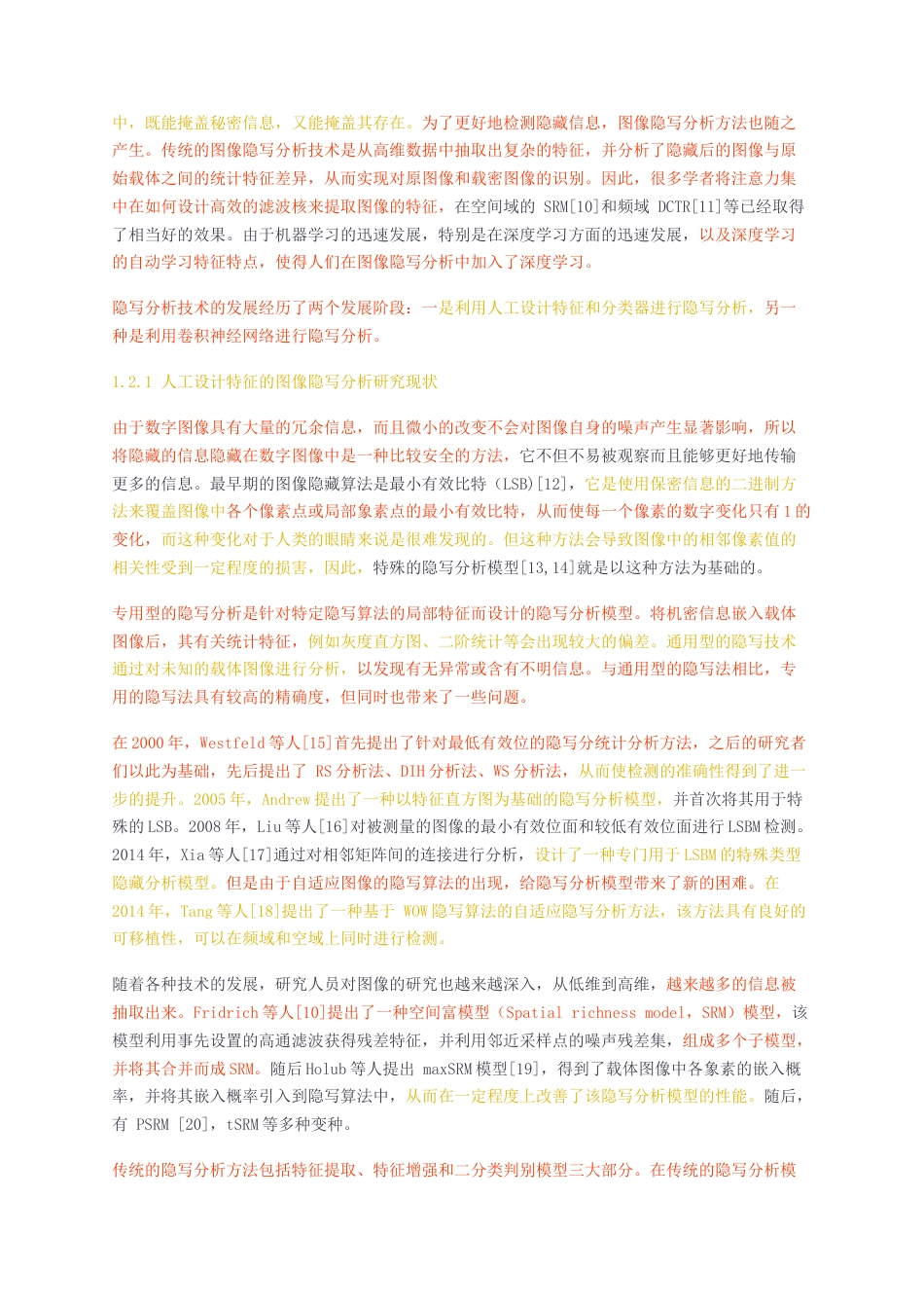 23年无图硕论信息计算3万字标红50-基于神经网络的数字图像隐写分析研究.docx_第2页