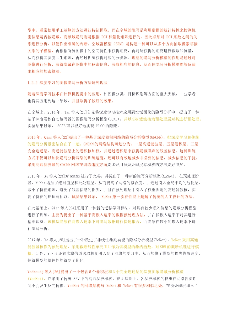 23年无图硕论信息计算3万字标红50-基于神经网络的数字图像隐写分析研究.docx_第3页