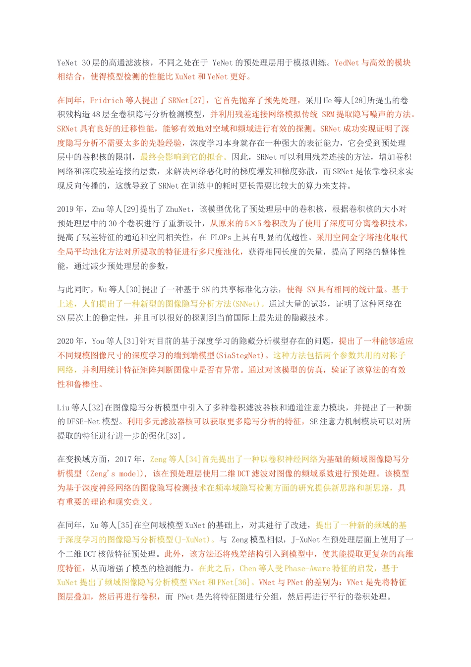 23年无图硕论信息计算3万字标红50-基于神经网络的数字图像隐写分析研究.docx_第4页