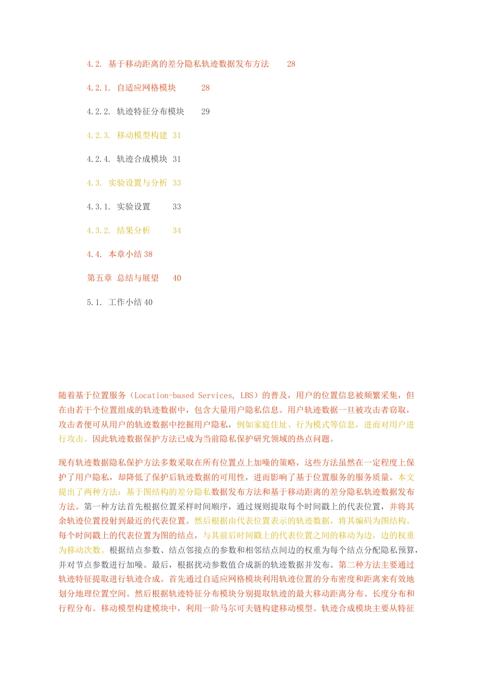 23年无图硕论计算机软件工程3万字标红cp40%-基于差分隐私的轨迹数据.docx_第3页