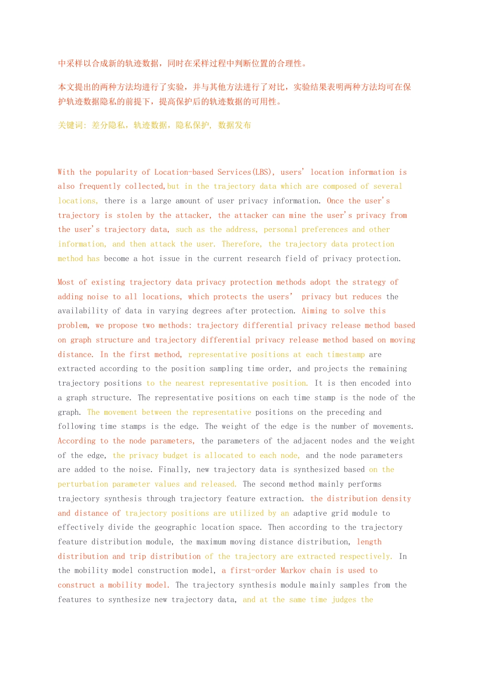 23年无图硕论计算机软件工程3万字标红cp40%-基于差分隐私的轨迹数据.docx_第4页