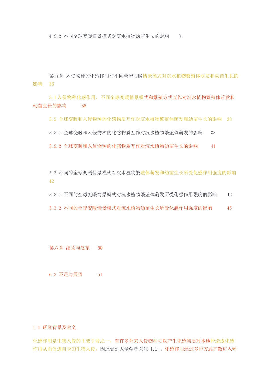 23年无图硕论生物植物保护4万字标红cp40%-外来入侵物种化感作用和全球变暖对大型沉水植物繁殖体萌发和幼苗生长的影响.docx_第3页