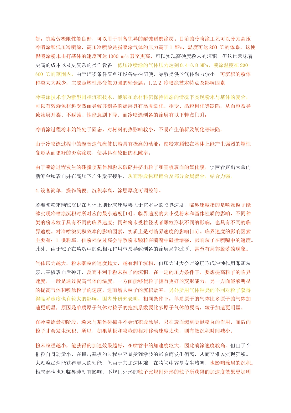 23年无图硕论材料科学5万字标红cp52%-冷喷涂制备锌基复合涂层及其性能研究.docx_第2页