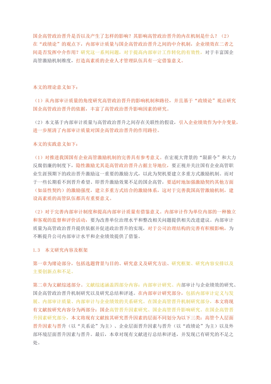 23年无图硕论工商管理人力资源3万字标红cp37%-基于内部审计质量研究高管政治晋升的影响机制和路径.docx_第4页