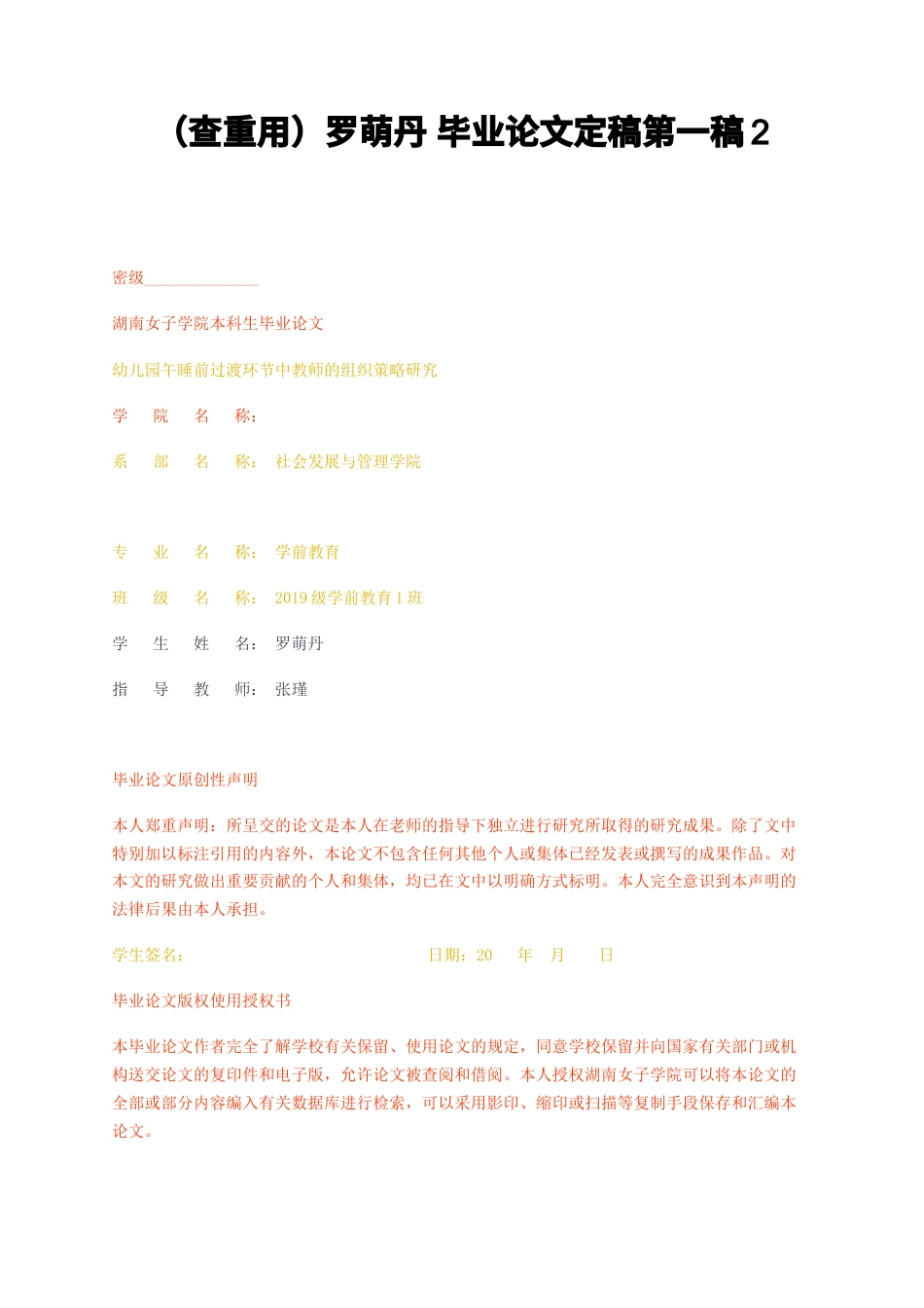 23年CP查重49标红-硕论3万字（查重用）罗萌丹毕业论文定稿第一稿2.docx_第1页