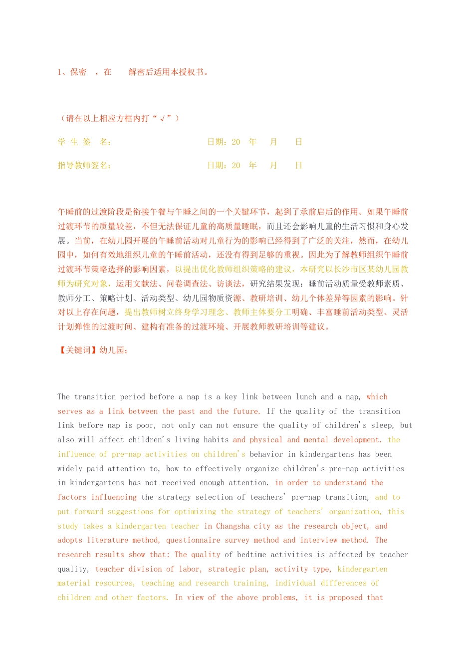 23年CP查重49标红-硕论3万字（查重用）罗萌丹毕业论文定稿第一稿2.docx_第2页