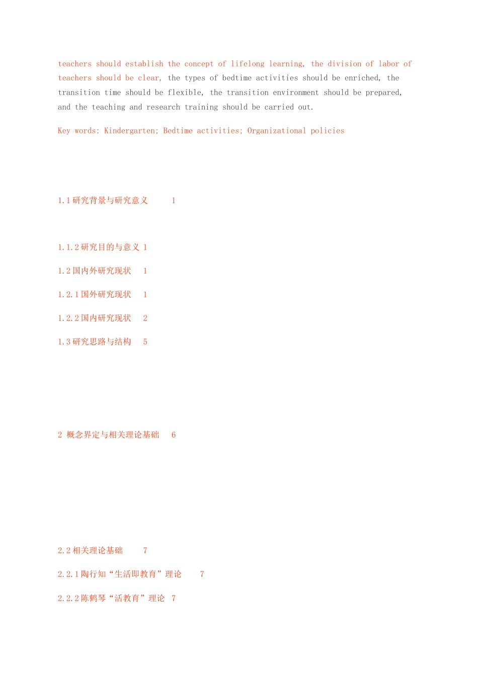 23年CP查重49标红-硕论3万字（查重用）罗萌丹毕业论文定稿第一稿2.docx_第3页