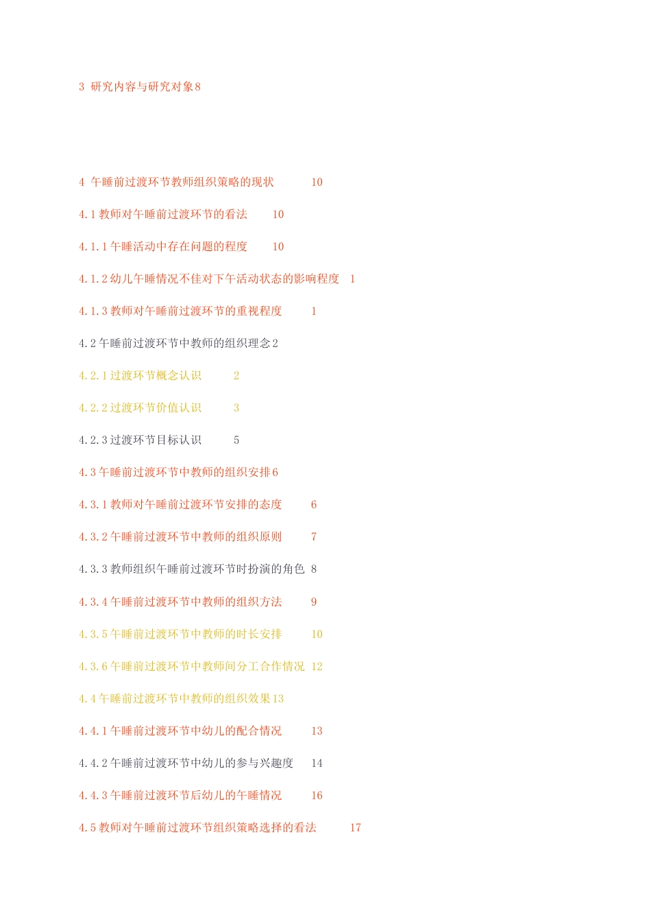 23年CP查重49标红-硕论3万字（查重用）罗萌丹毕业论文定稿第一稿2.docx_第4页