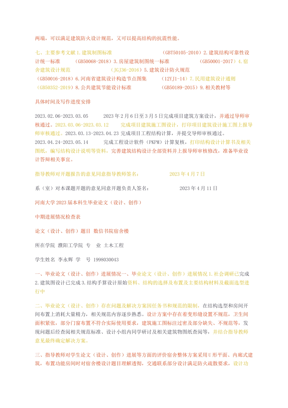 23年无图CP查重12标红硕论6万字-数信书院宿舍楼设计计算书.docx_第3页