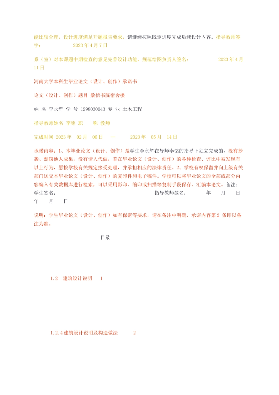 23年无图CP查重12标红硕论6万字-数信书院宿舍楼设计计算书.docx_第4页