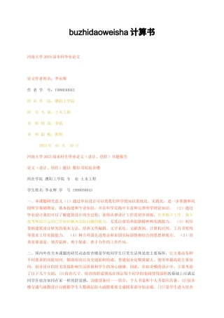 23年无图CP查重12标红硕论6万字-数信书院宿舍楼设计计算书.docx