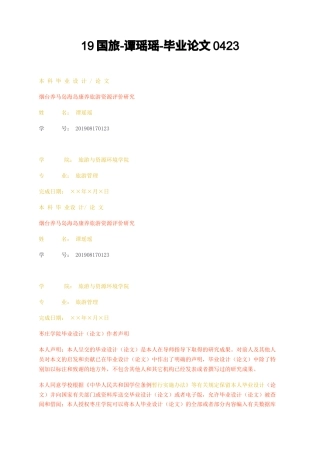 23年无图CP查重23年无图查重45标红-硕论3.4万字烟台养马岛海岛康养旅游资源评价研究毕业论文0423.docx