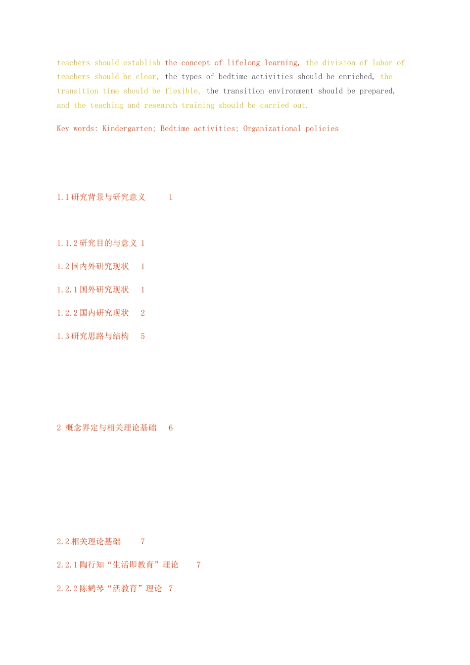 23年无图CP查重41标红-硕论3.3万字幼儿园午睡前过渡环节中教师的组织策略研究定稿第一稿.docx_第3页