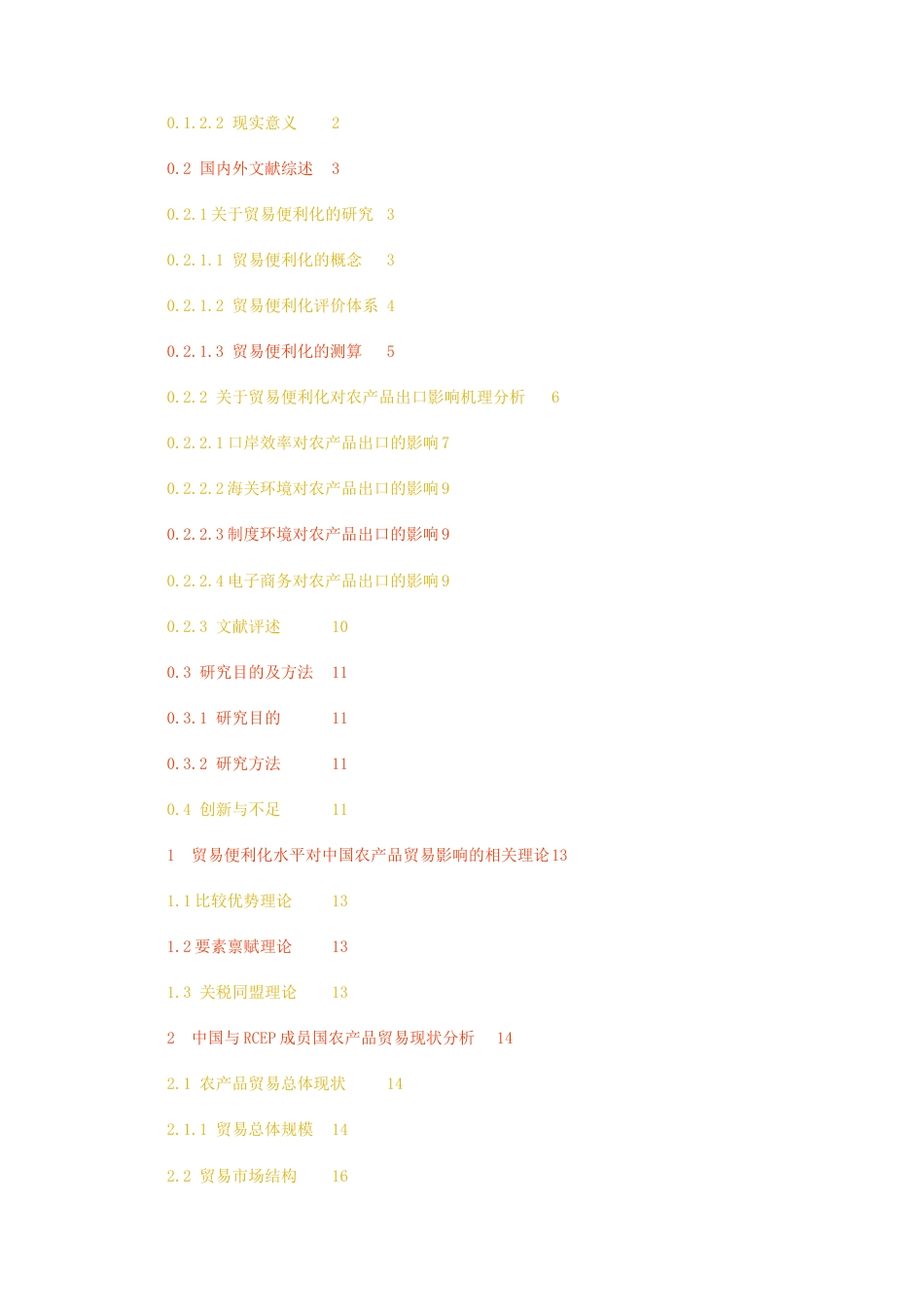 23年无图硕论国际经济与贸易3万字标红cp45%-RCEP国家贸易便利化水平对中国农产品出口的影响实证分析查重.docx_第3页