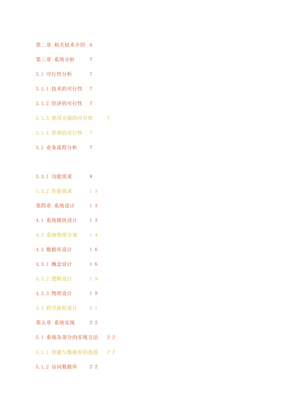 23年无图CP查重70标红-硕论7.5w万字基于J2EE的图书借阅管理系统.docx_第2页