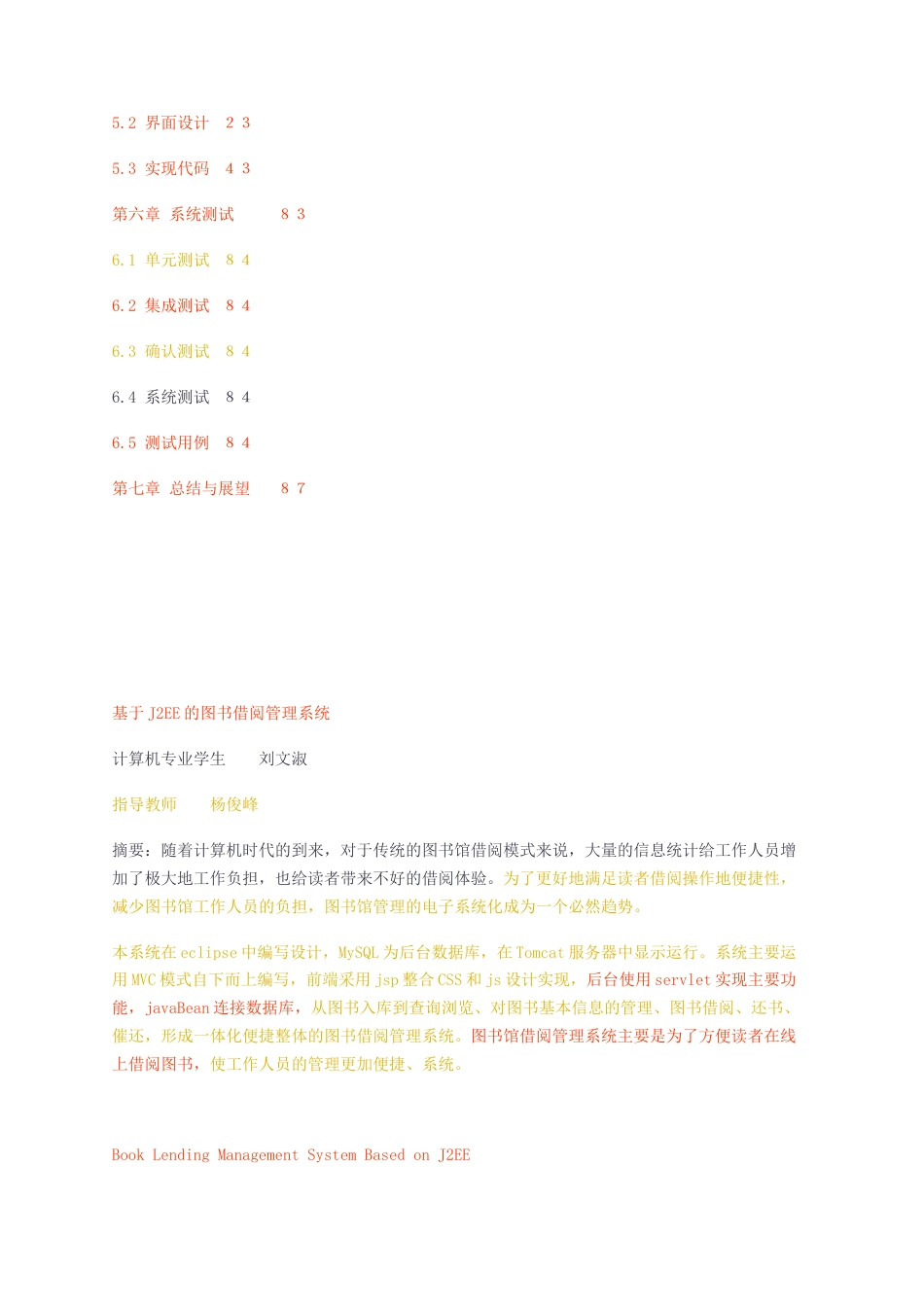 23年无图CP查重70标红-硕论7.5w万字基于J2EE的图书借阅管理系统.docx_第3页