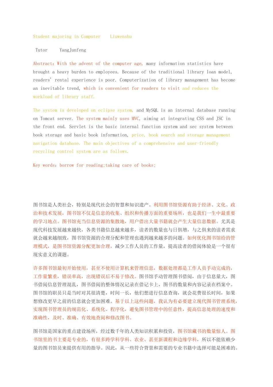 23年无图CP查重70标红-硕论7.5w万字基于J2EE的图书借阅管理系统.docx_第4页