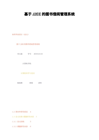 23年无图CP查重70标红-硕论7.5w万字基于J2EE的图书借阅管理系统.docx