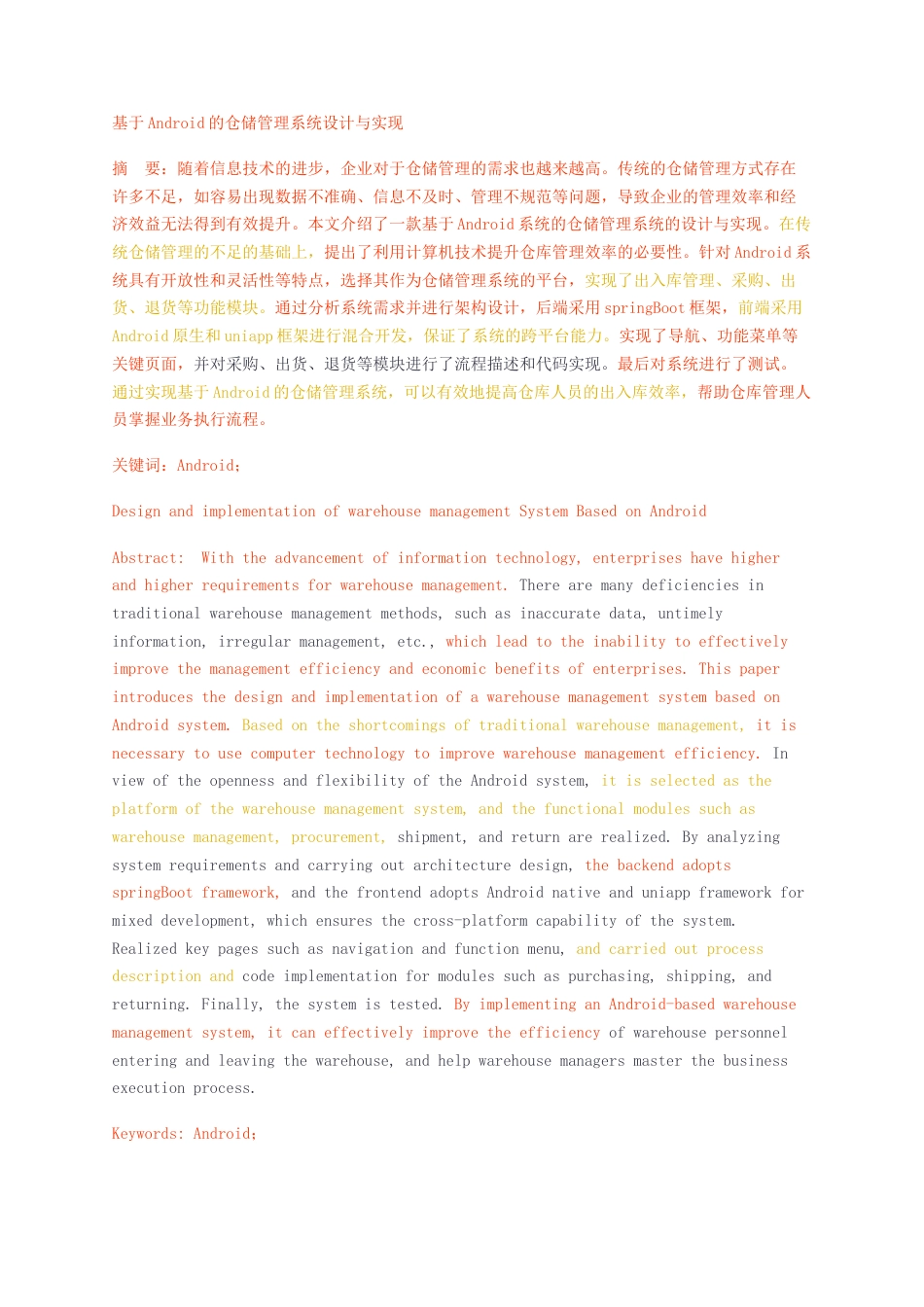 23年无图CP查重53标红-硕论4.6万字基于Android的仓储管理系统设计与实现.docx_第2页