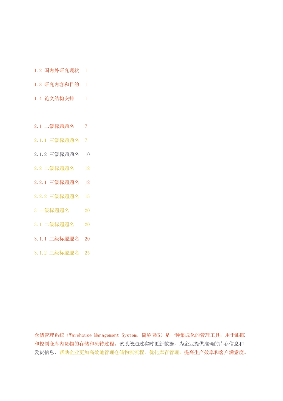 23年无图CP查重53标红-硕论4.6万字基于Android的仓储管理系统设计与实现.docx_第3页