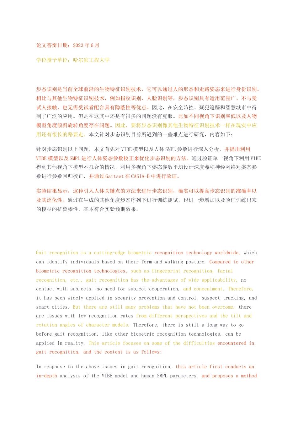 23年无图CP查重54标红-硕论3.4万字基于人体3D姿态与形态估计的多视角步态识别.docx_第2页