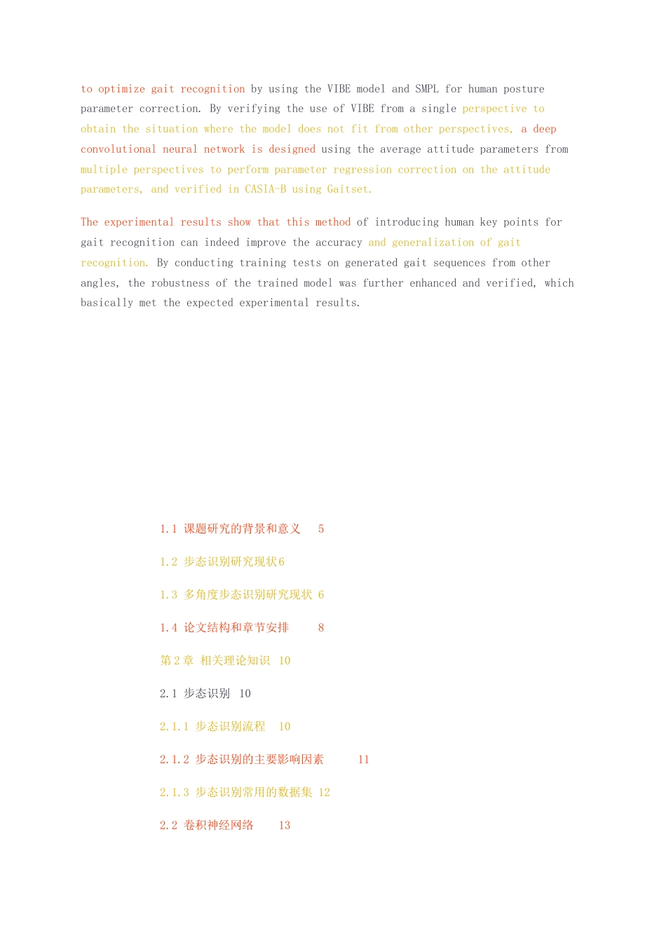 23年无图CP查重54标红-硕论3.4万字基于人体3D姿态与形态估计的多视角步态识别.docx_第3页