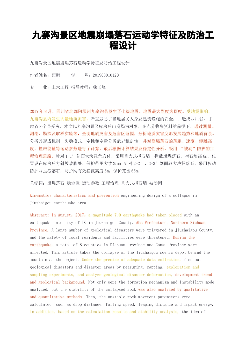 23年无图CP查重w36标红-硕论3万字九寨沟景区地震崩塌落石运动学特征及防治工程设计.docx_第1页