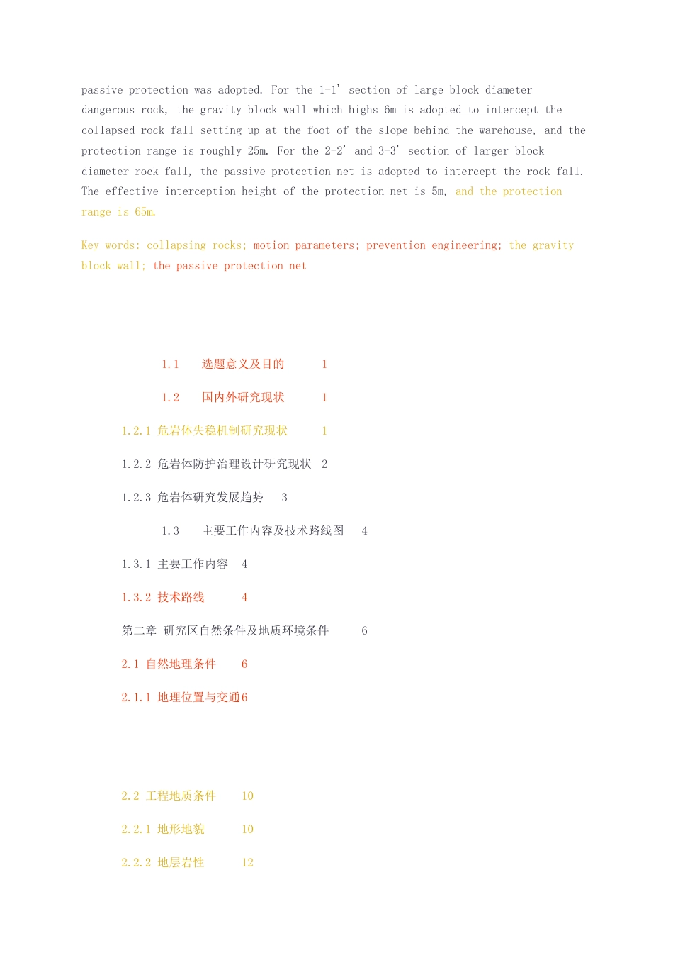 23年无图CP查重w36标红-硕论3万字九寨沟景区地震崩塌落石运动学特征及防治工程设计.docx_第2页