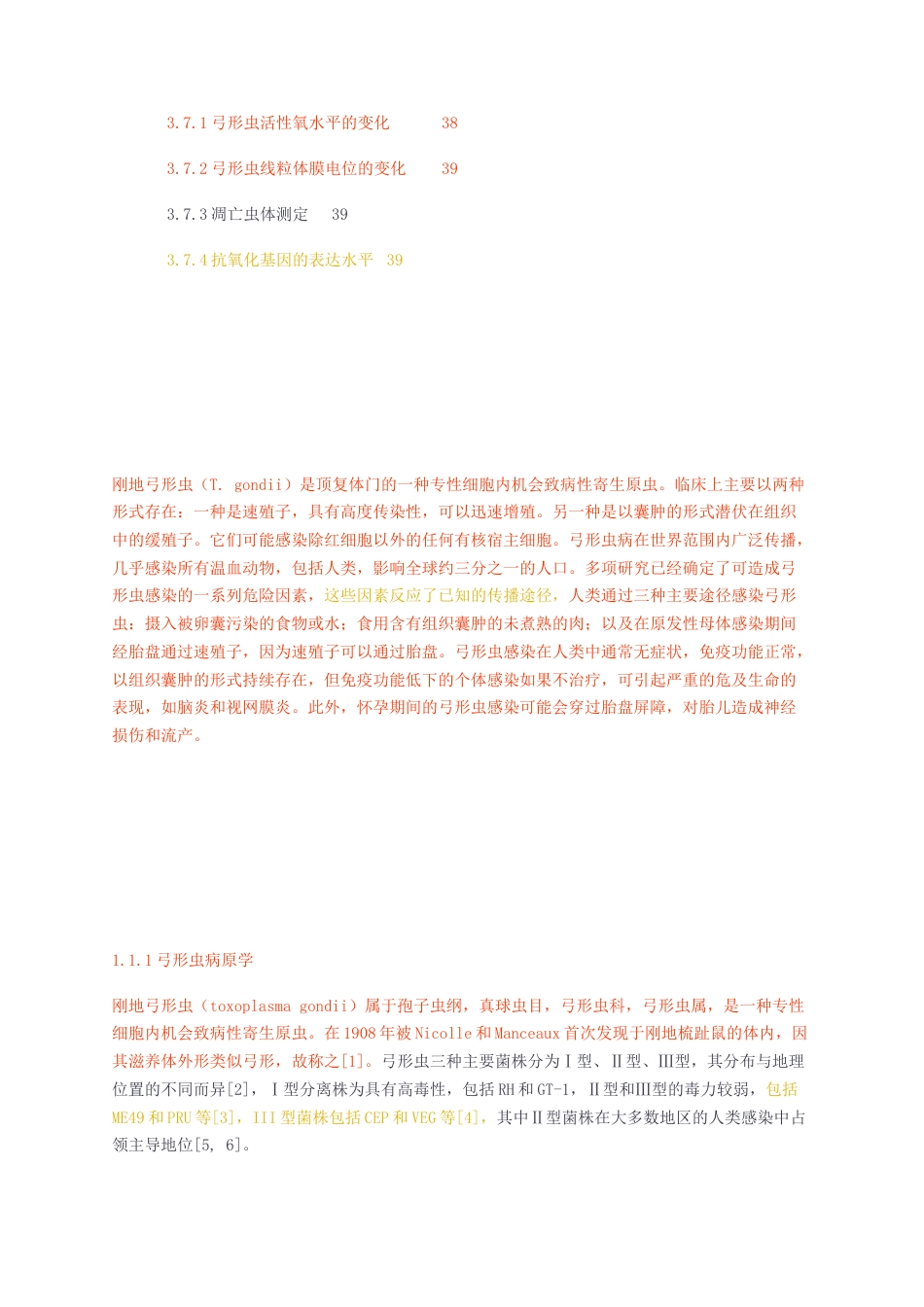 23年无图硕论生物微生物3万字标红cp51%-香豆素与雪松醇的抗弓形虫效果评价.docx_第4页