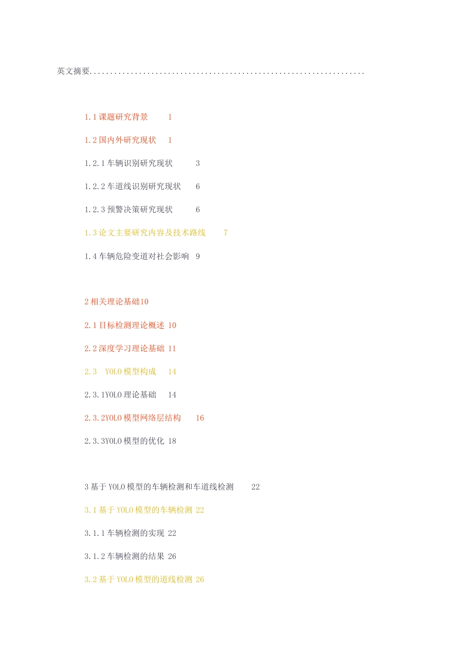 23年无图CP查重59标红-硕论3.2万字基于单目相机的车辆危险变道预警系统.docx_第3页