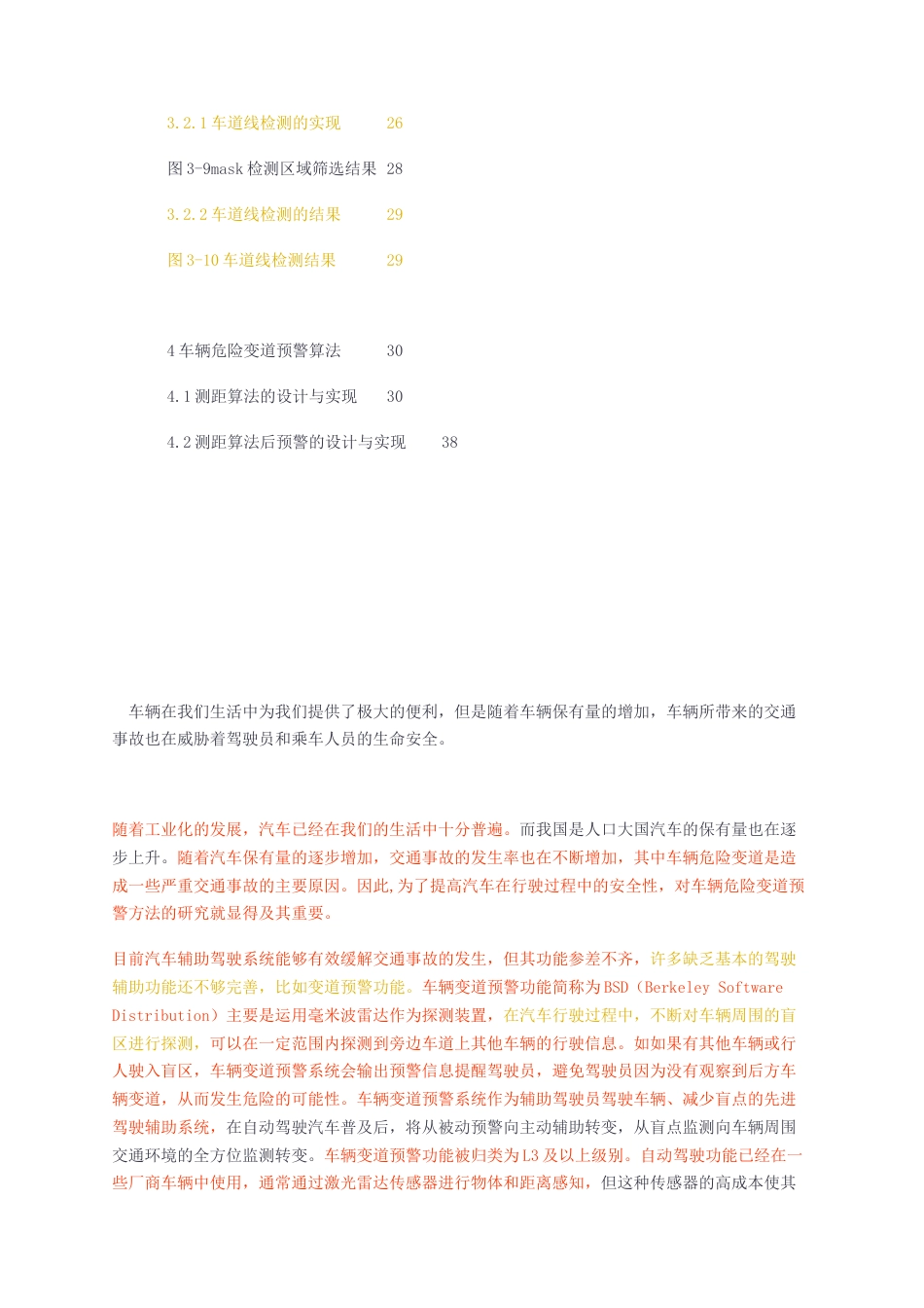 23年无图CP查重59标红-硕论3.2万字基于单目相机的车辆危险变道预警系统.docx_第4页