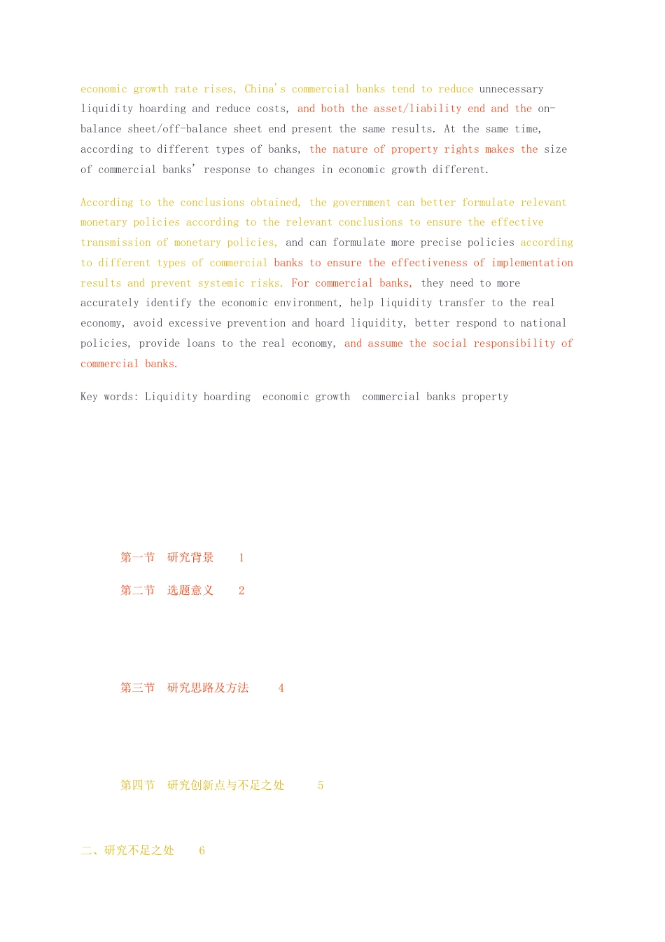 23年无图硕论金融3万字标红cp33%-经济增速对商业银行流动性囤积行为的影响研究——基于中国商业银行分析.docx_第3页