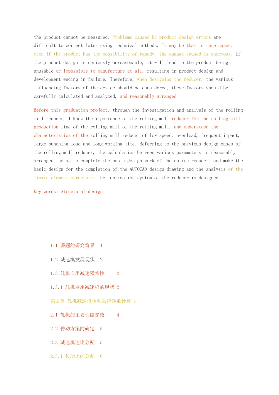 23年无图CP查重22标红-硕论4.1万字设计水平轧机减速器的设计.docx_第2页