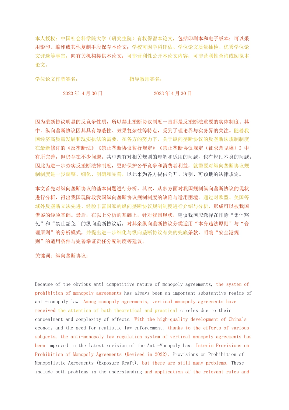 23年无图硕论法律标红cp57%-纵向垄断协议的反垄断规制研究.docx_第2页