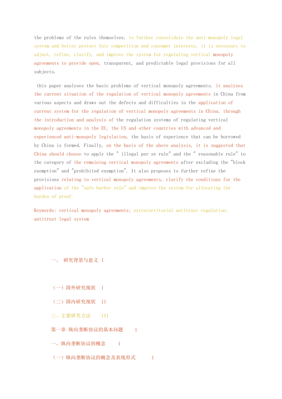 23年无图硕论法律标红cp57%-纵向垄断协议的反垄断规制研究.docx_第3页