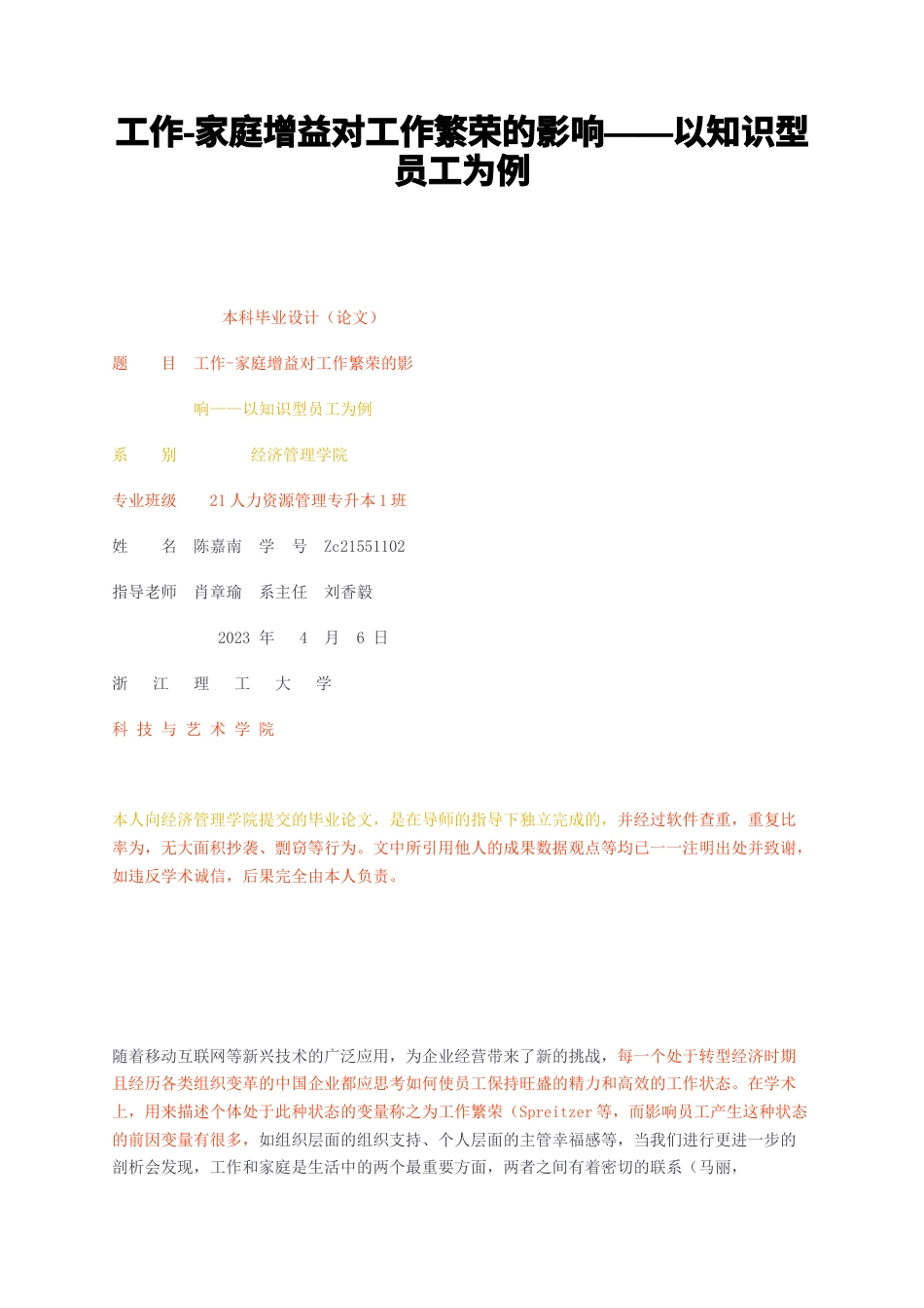 23年无图CP查重23年无图查重41标红-硕论3.2万字工作-家庭增益对工作繁荣的影响——以知识型员工为例.docx_第1页