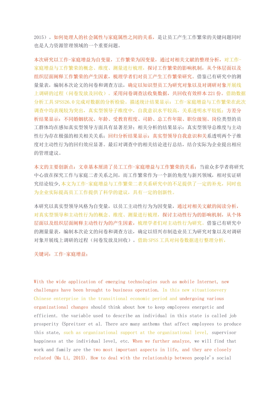 23年无图CP查重23年无图查重41标红-硕论3.2万字工作-家庭增益对工作繁荣的影响——以知识型员工为例.docx_第2页