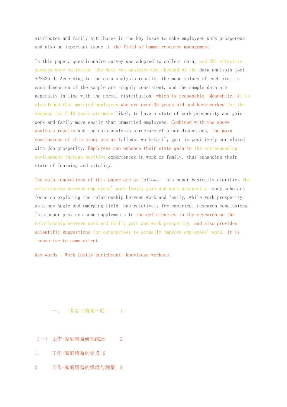 23年无图CP查重23年无图查重41标红-硕论3.2万字工作-家庭增益对工作繁荣的影响——以知识型员工为例.docx_第3页