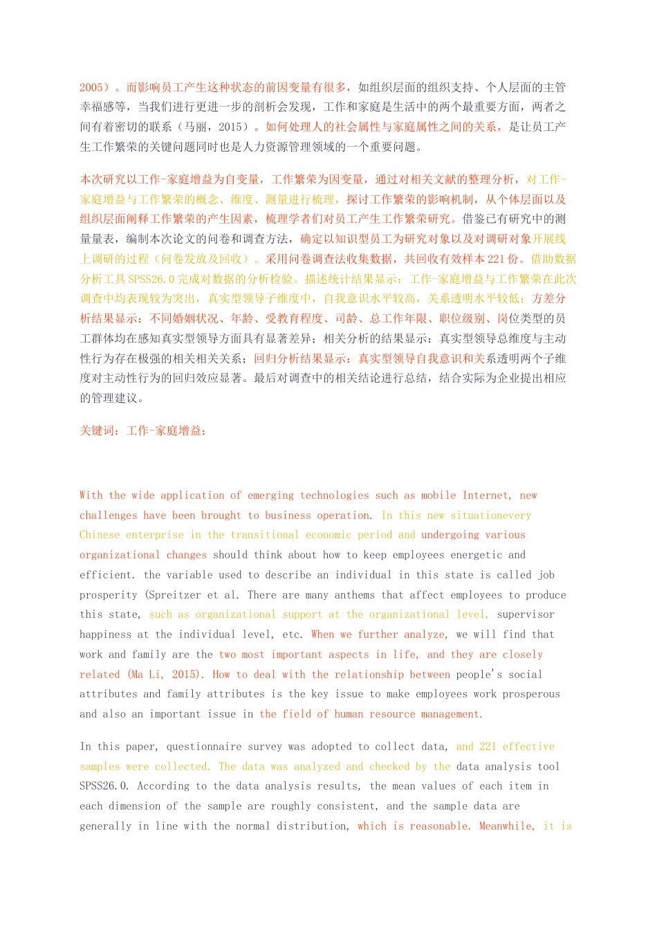 23年无图CP查重41标红-硕论3.1万字工作-家庭增益对工作繁荣的影响——以知识型员工为例.docx_第2页