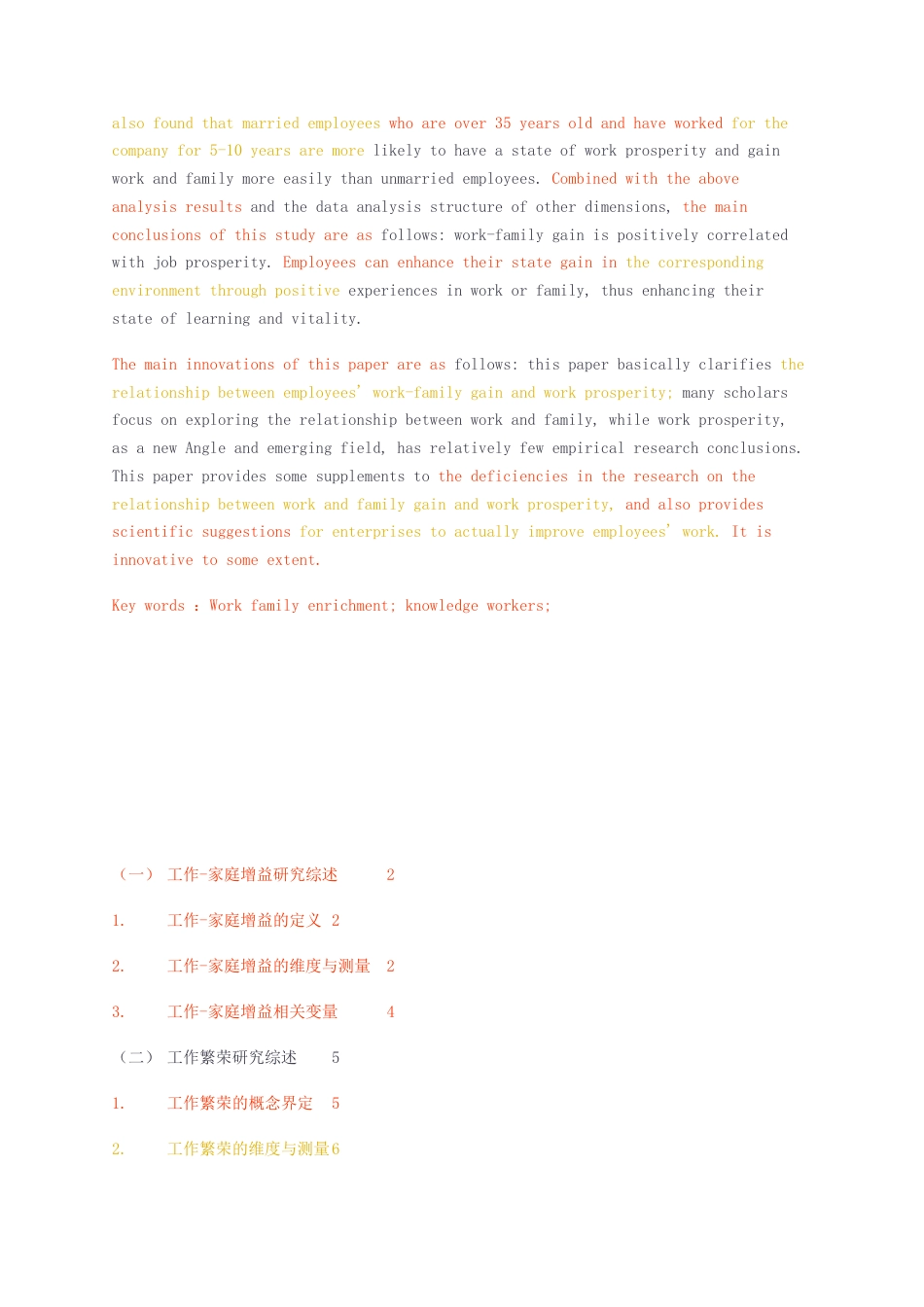 23年无图CP查重41标红-硕论3.1万字工作-家庭增益对工作繁荣的影响——以知识型员工为例.docx_第3页