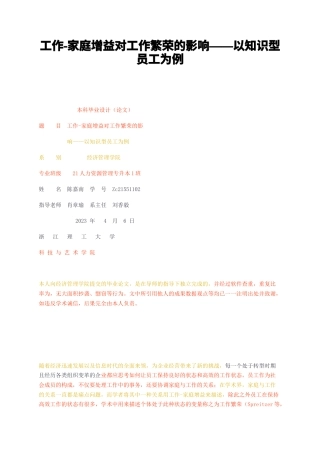 23年无图CP查重41标红-硕论3.1万字工作-家庭增益对工作繁荣的影响——以知识型员工为例.docx