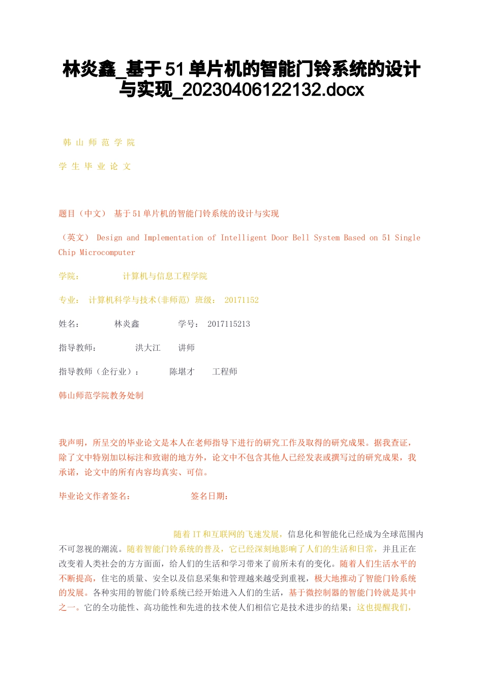 23年无图CP查重53标红-硕论3.6万字基于51单片机的智能门铃系统的设计与实现20230406122132docx.docx_第1页