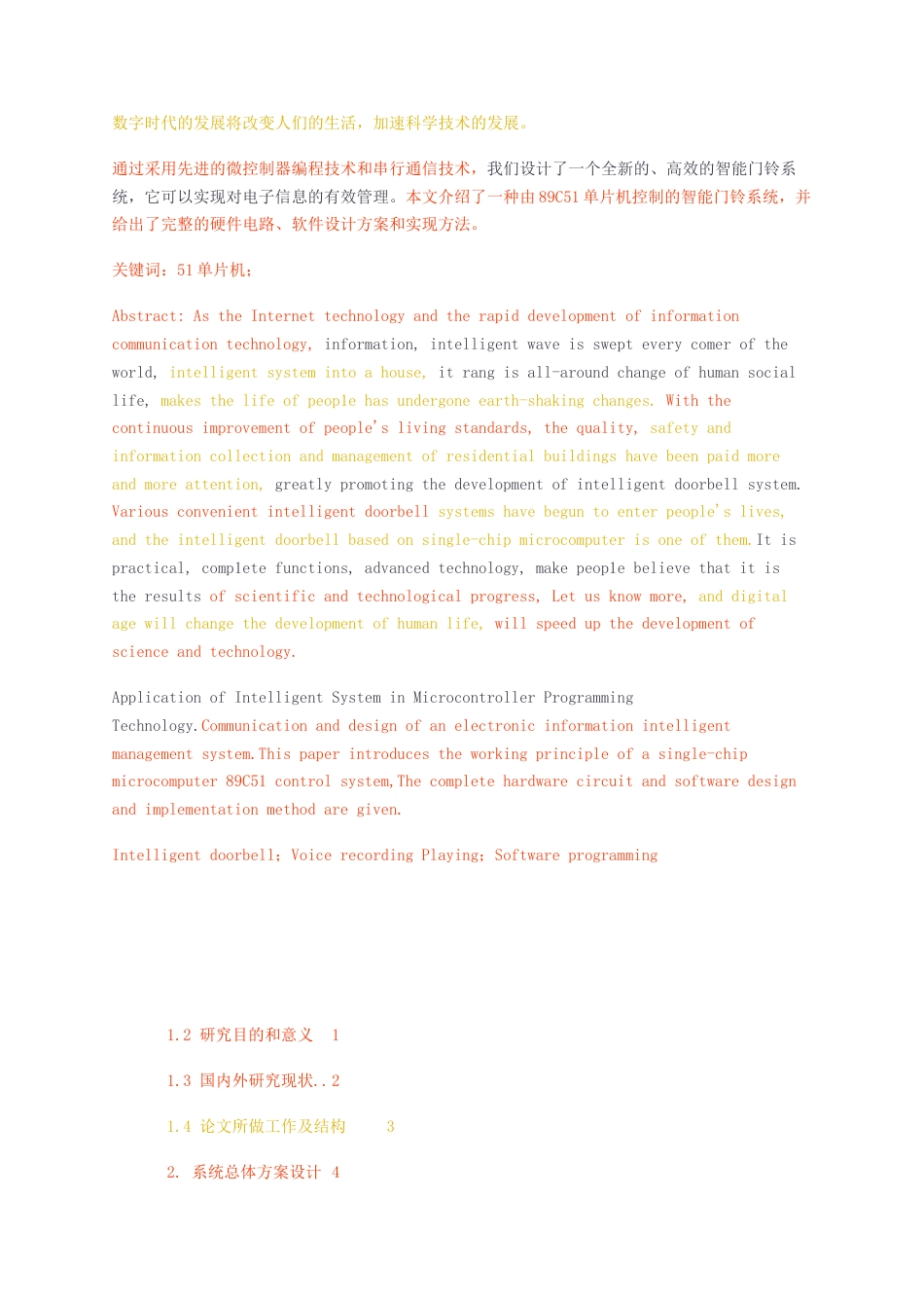 23年无图CP查重53标红-硕论3.6万字基于51单片机的智能门铃系统的设计与实现20230406122132docx.docx_第2页