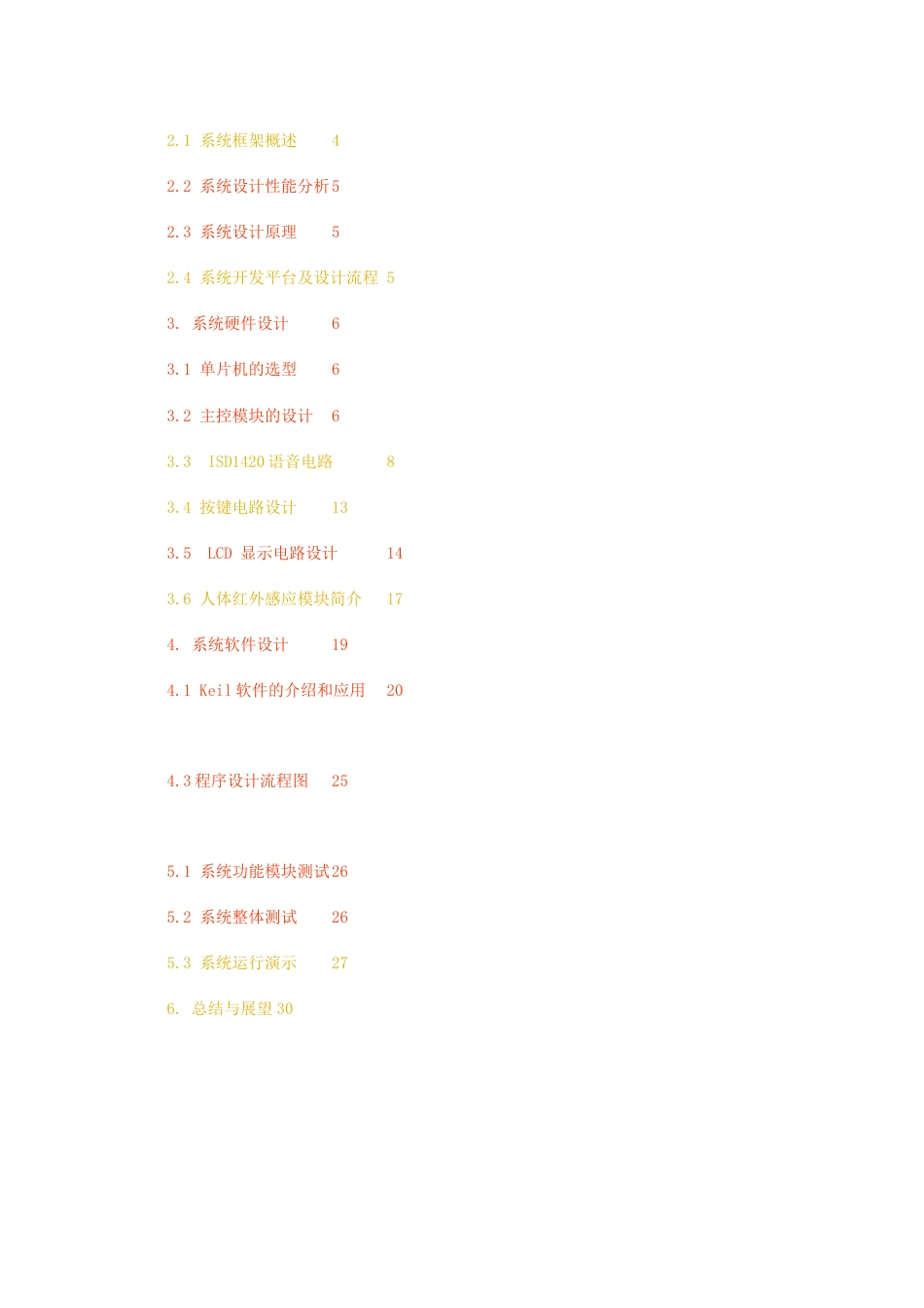 23年无图CP查重53标红-硕论3.6万字基于51单片机的智能门铃系统的设计与实现20230406122132docx.docx_第3页