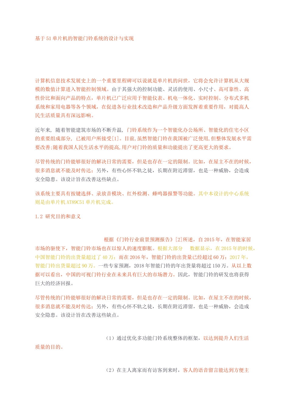 23年无图CP查重53标红-硕论3.6万字基于51单片机的智能门铃系统的设计与实现20230406122132docx.docx_第4页