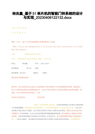 23年无图CP查重53标红-硕论3.6万字基于51单片机的智能门铃系统的设计与实现20230406122132docx.docx