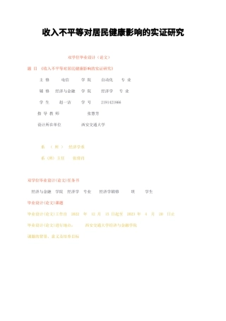 23年CP查重52标红-硕论3万字收入不平等对居民健康影响的实证研究.docx